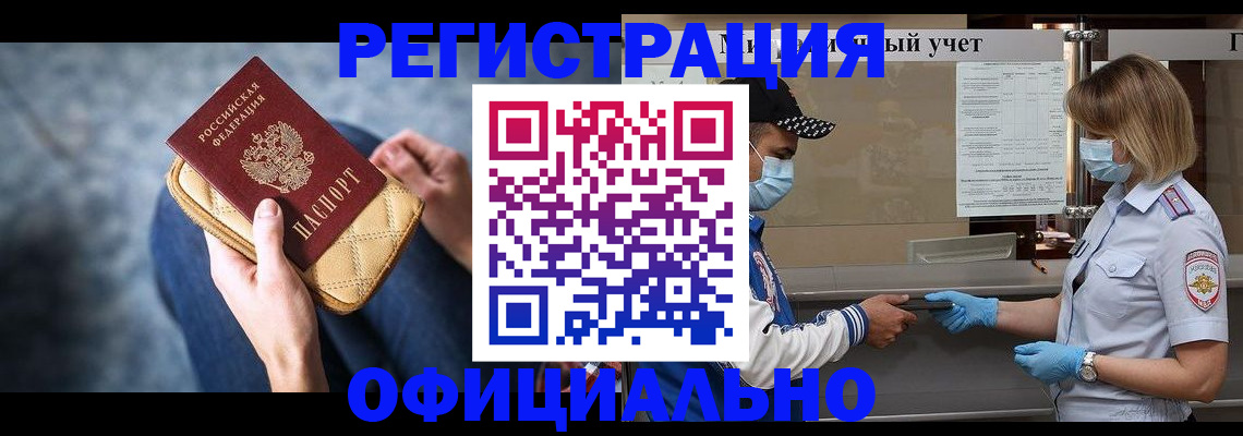 временная регистрация для всех в Осе