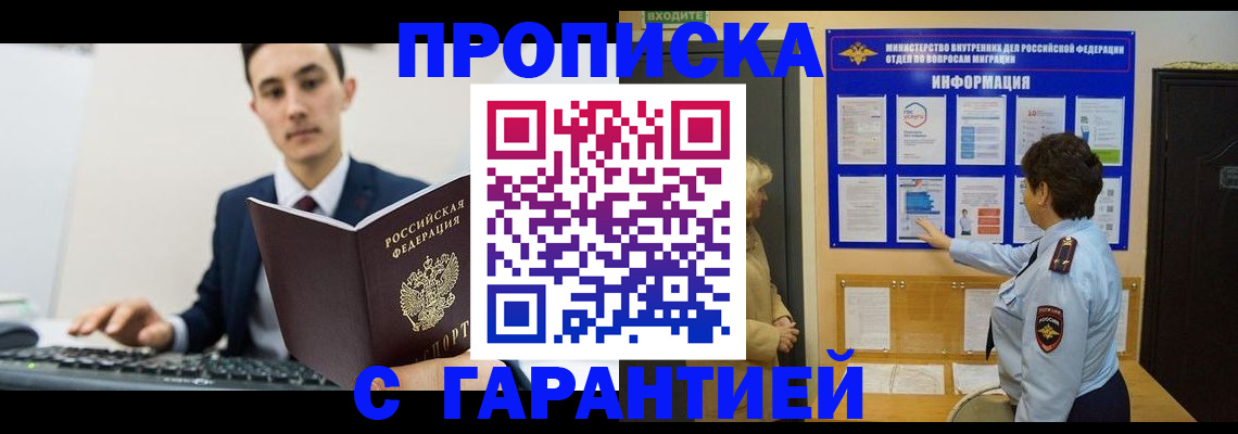 прописка в Осе