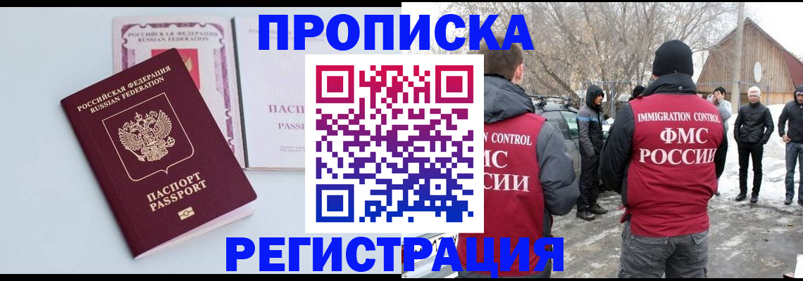 прописка поиск в Осе