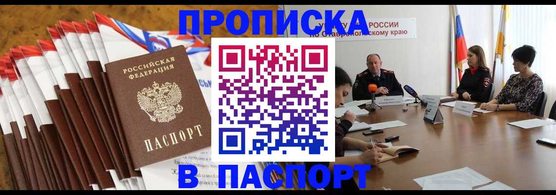 временная регистрация для всех в Осе