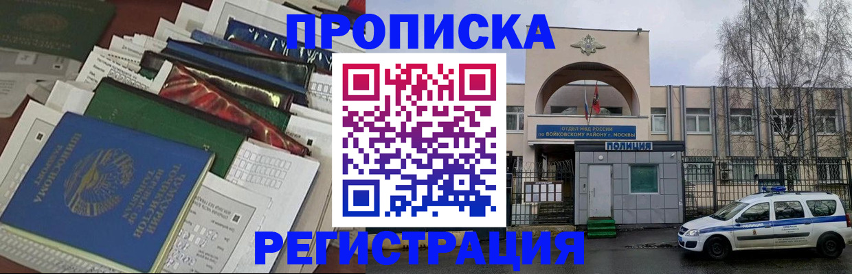 временная регистрация адрес в Осе